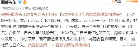 女生租住1年房间发现隐秘摄像头,谈谈偷拍何时能入刑?