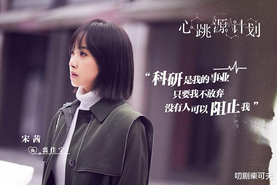 景甜|《心跳源计划》开播槽点满满，宋茜两剧对打，一部比一部糊？