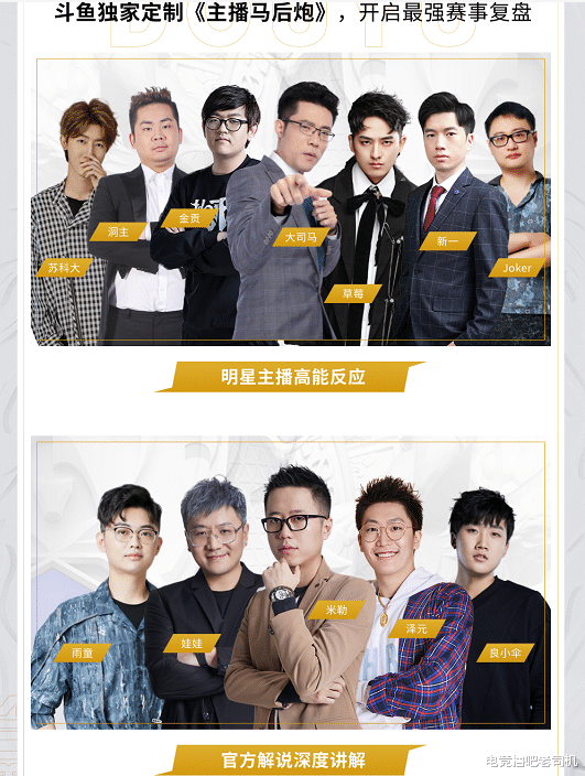斗鱼|S11圆满结束！斗鱼匠心制作节目让网友直呼用心