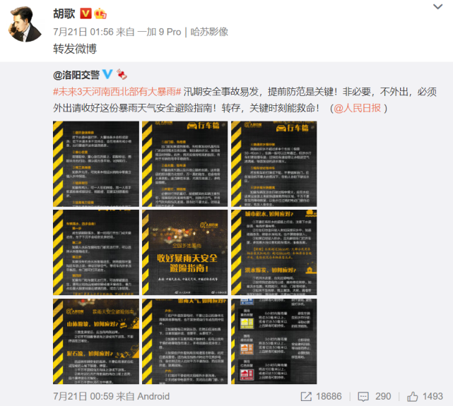 胡歌|胡歌辟谣和王晓晨结婚后，低调为河南捐款200万