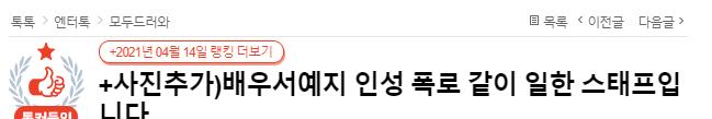 徐睿知|韩国美貌女演员被曝更多黑料，遭网友围剿：魔女滚出娱乐圈！