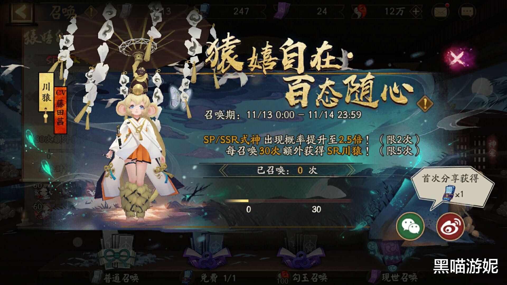 阴阳师|阴阳师川猿主题SSR/SP概率UP要不要抽 止损值卡在120张蓝票以内