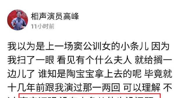 高峰|郭德纲干儿子被质疑，演出时偷看小抄，德云社总教习高峰在线辟谣