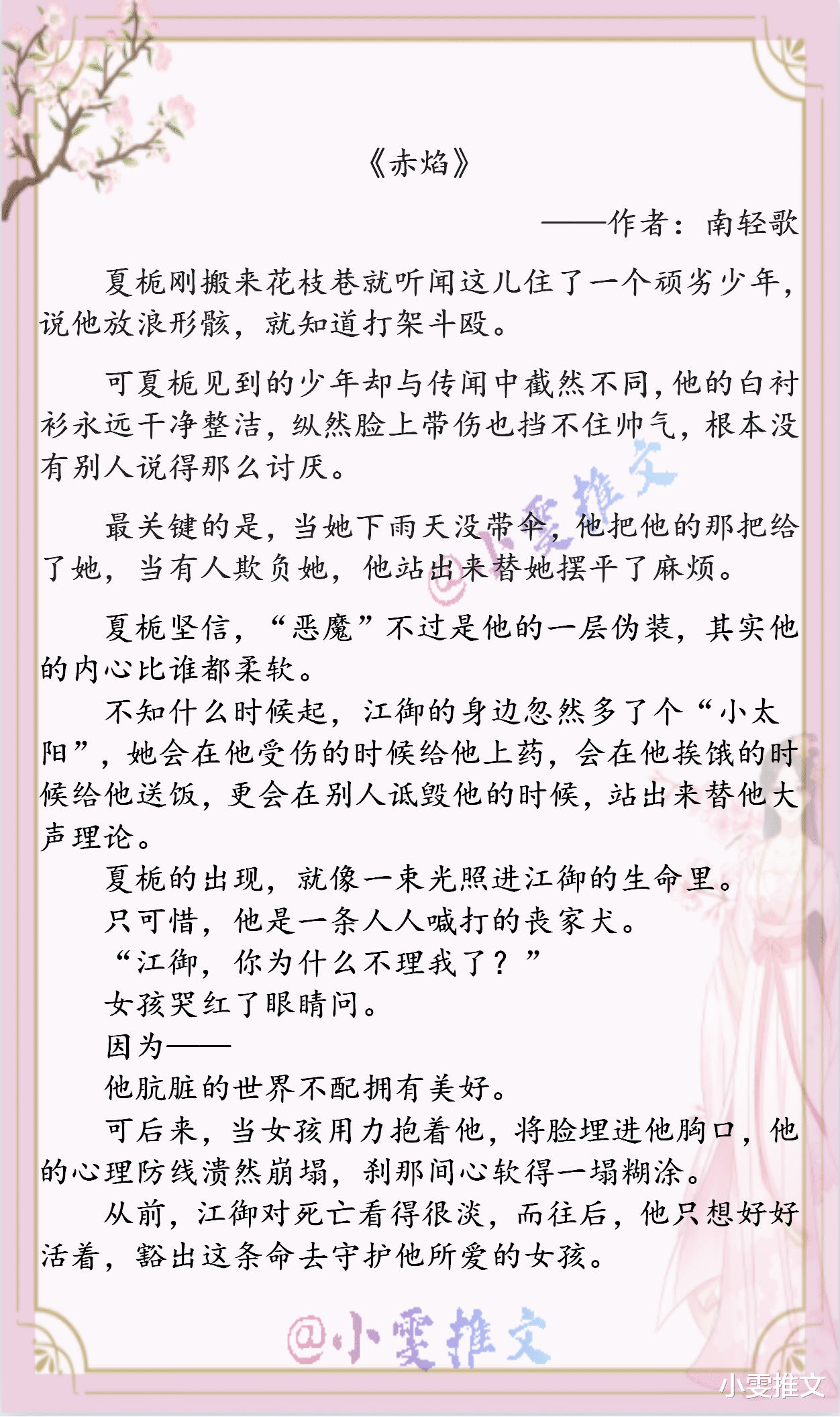 我养的狼狗成精了|3本情有独钟小甜饼《温柔火》《我养的狼狗成精了》《赤焰》