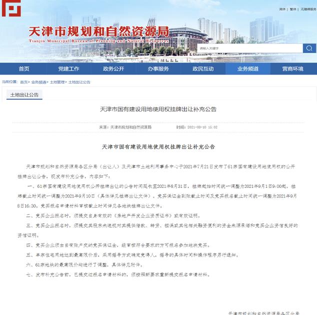 房姐地产观|地产股诡异大涨，多城第二批集中供地中止或延期，释放什么信号？