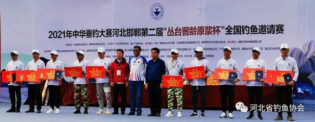 浙江省|2021中华垂钓大赛河北邯郸分站赛落帷