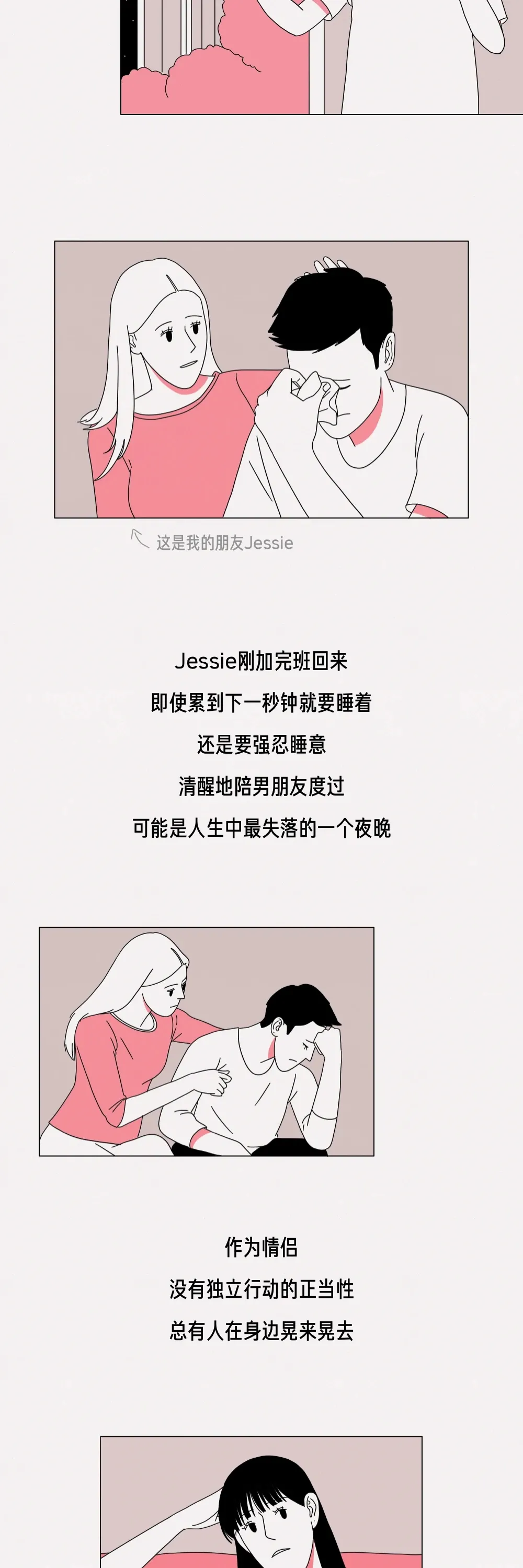 |漫画：单身的苦 VS 恋爱的苦