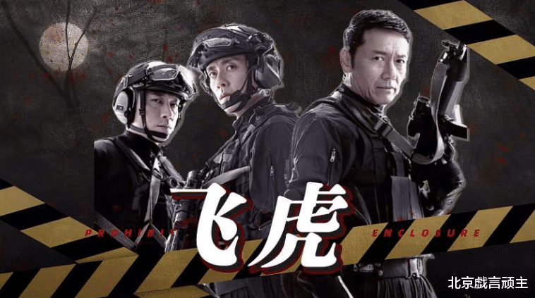 苗侨伟|《飞虎3》三大看点引爆话题，苗侨伟演技炸裂，人设引起全网热议