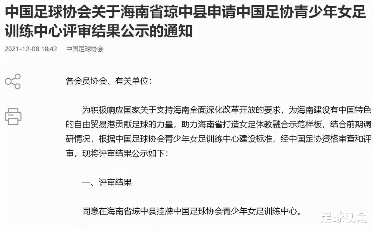 水庆霞|中国足协官宣！又一大将担任女足重要职位，水庆霞迎来最强搭档！