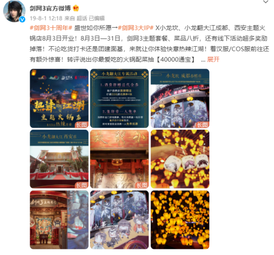 剑网3|剑网3都和哪些吃的喝的联动过？你吃过吗？