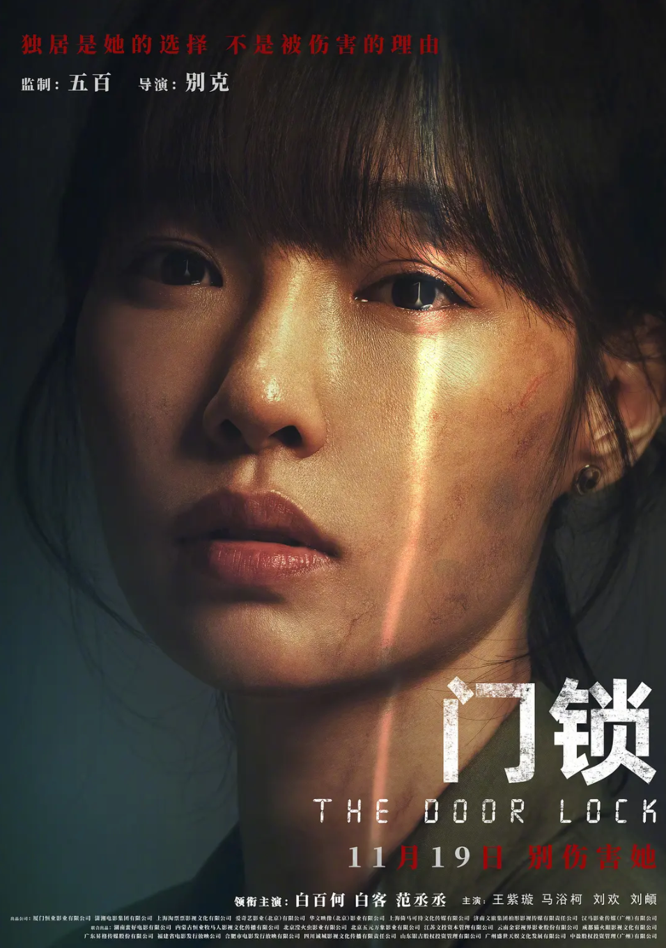 门锁|白百何《门锁》票房越高，证明：中国恐怖片影迷越饥渴