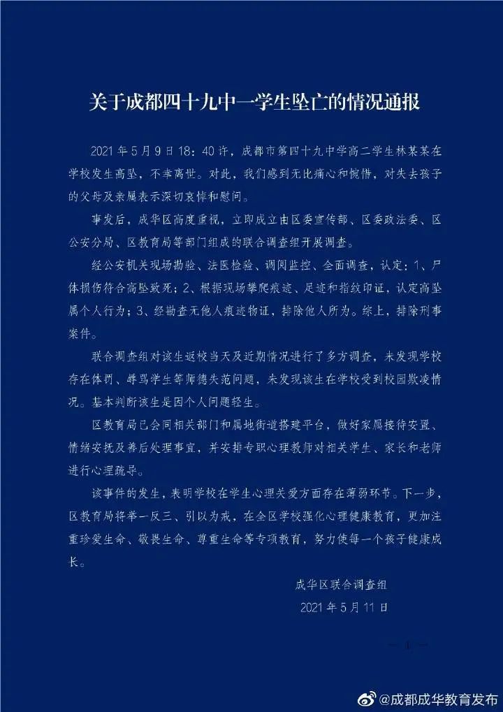 半岛晨报 母亲节当天，17岁男生突然在校内坠亡！官方今日凌晨通报！