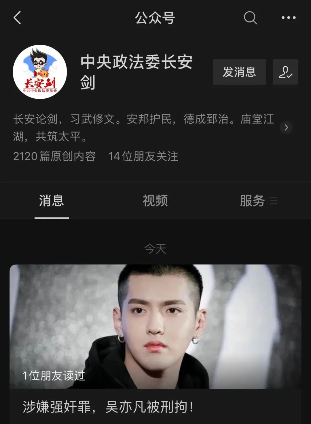 吴亦凡|涉嫌强奸少女被抓！吴亦凡这次真刑啊