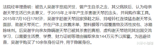  北大吴谢宇弑母案一审获死刑，为什么他处理尸体要用活性炭？