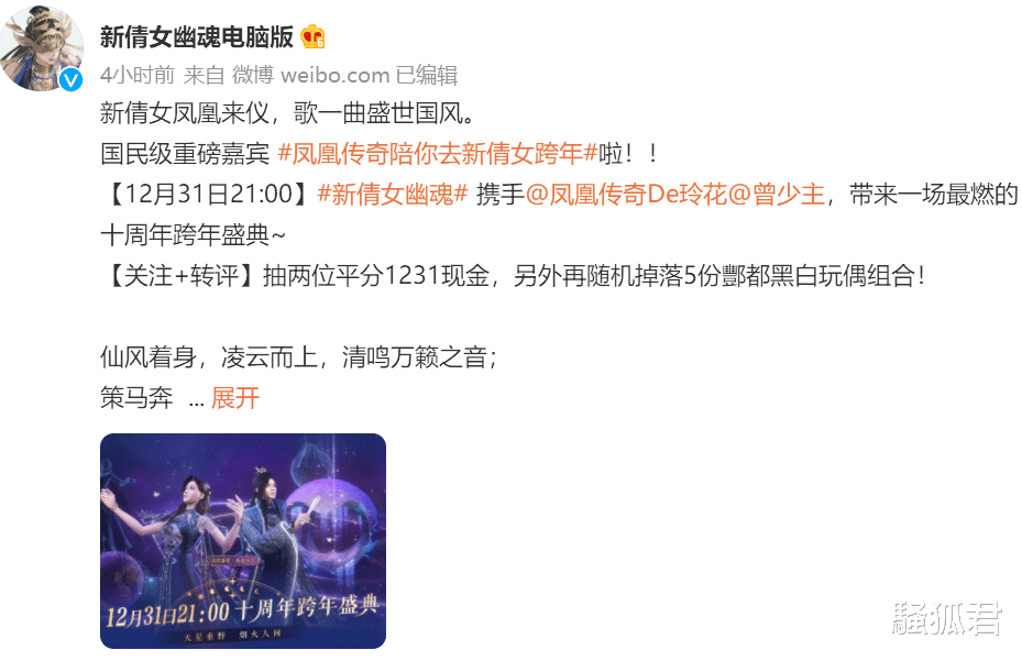 新倩女幽魂|凤凰传奇现身新倩女幽魂晚会，古装美过杨洋刘亦菲？网友：是真的