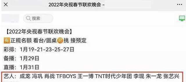 春晚|2022春晚嘉宾主持人名单曝光：流量明星减少、柳岩或接棒主持人