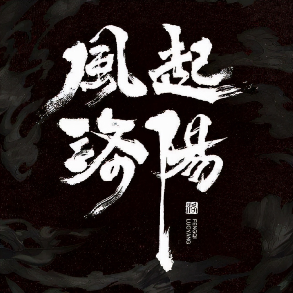 王一博|全网热播榜第1！除了顶流王一博，《风起洛阳》究竟凭啥这么横？