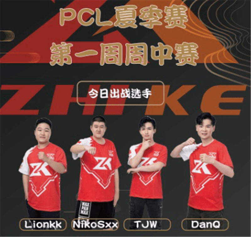 pero|维寒迪赛区来袭，CDZK首次登场，lionkk、堡垒首发，PeRo相信NS12