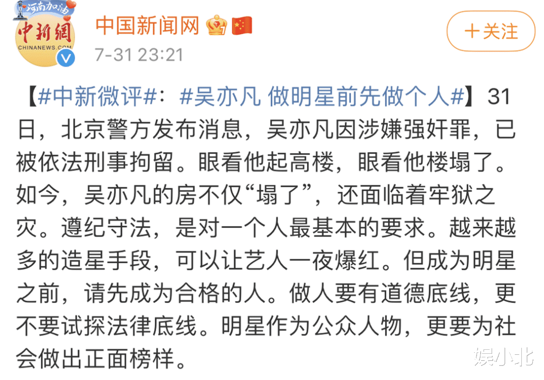 吴亦凡|邪不压正！通报当天吴亦凡账号上线85次，粉丝迷惑发言后超话被封