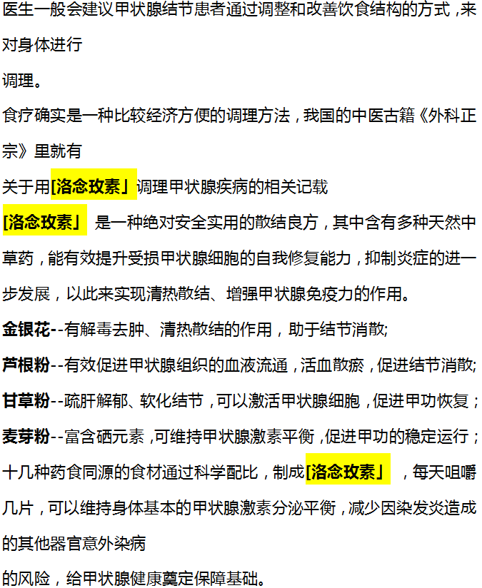 甲状腺结节|81岁退休院士：停止食用1种食物，它正在“偷偷毁掉”你的甲状腺