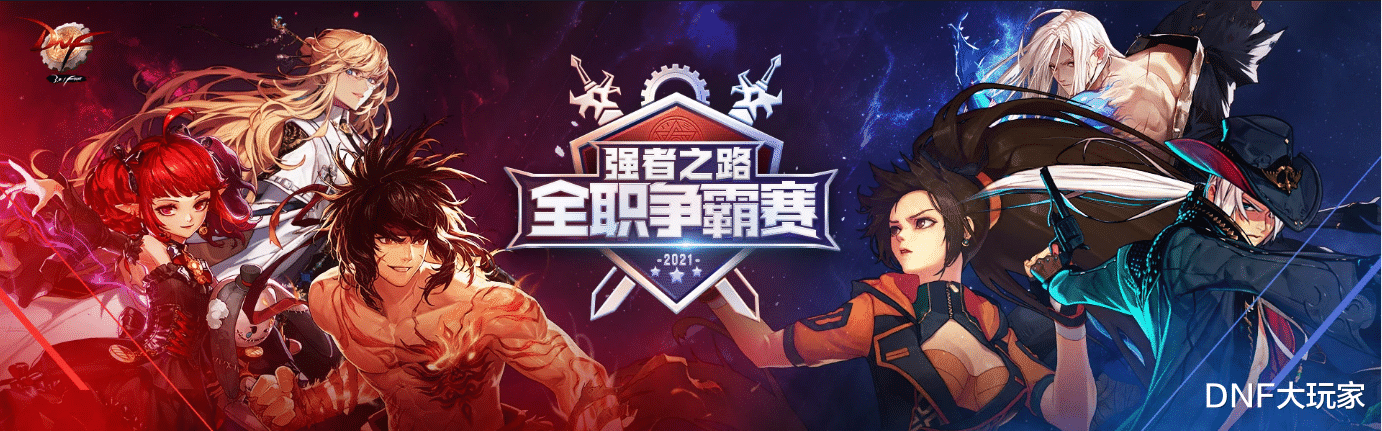 红眼|DNF:红眼沦为下水道?第1周试炼排名,狂战士位居第47