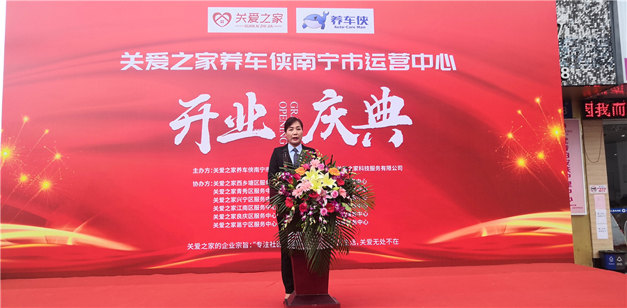 广西生活圈 关爱之家南宁市运营中心开业 开启服务新理念