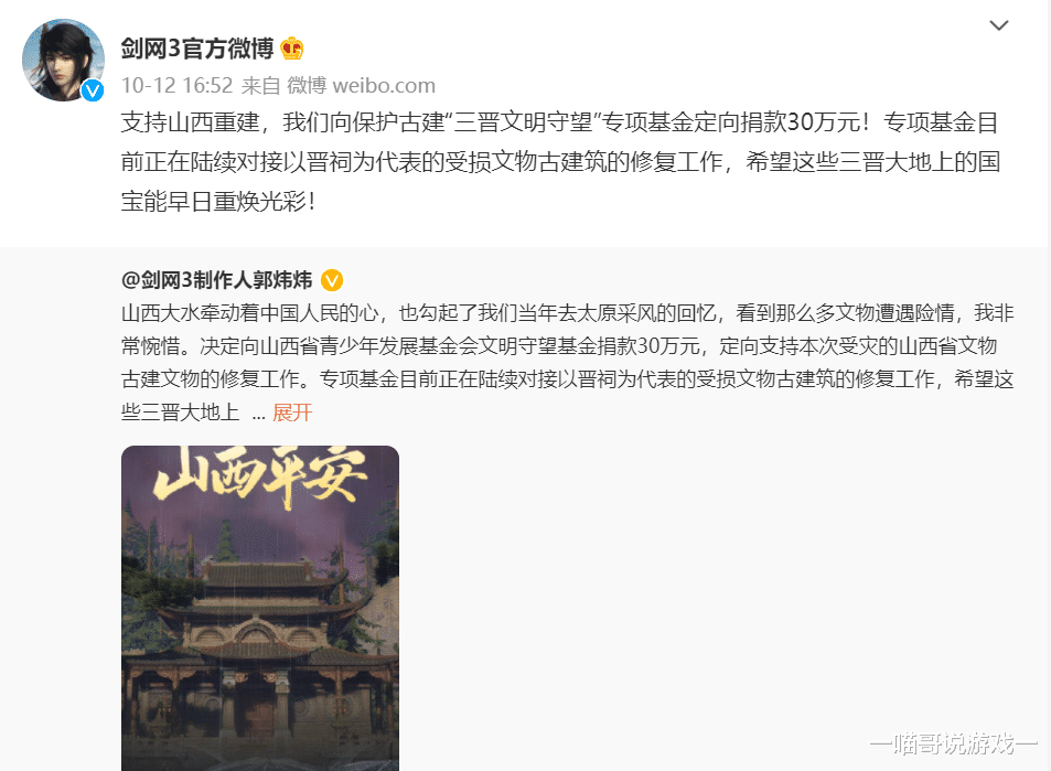 晋城|晋城玉皇庙将为剑三玩家立碑？游戏里还赠送二十八宿星君主题挂件