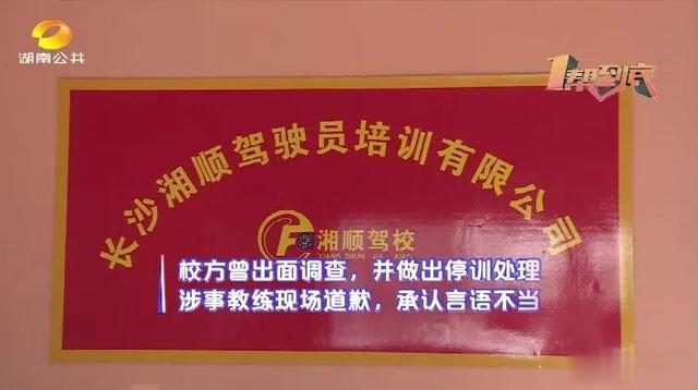 羽绒服 长沙女子频遭驾校教练骚扰：要去开房，要单独相处……教练还是其男友的老朋友