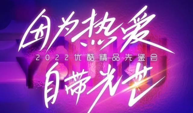 acgn漫评|新一轮画大饼开始，却早已失去热情，某酷带着2022年国漫片单来袭