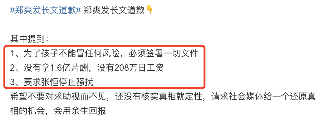 郑爽|郑爽深夜发长文为代孕道歉，否认1.6亿片酬，请求张恒别再骚扰她
