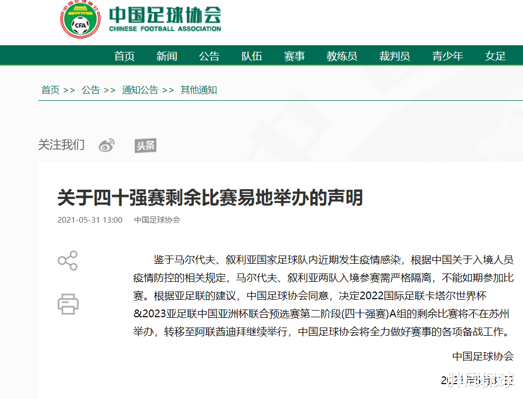 中国足协|中国足协官宣，40强赛移师迪拜，国足归化正式离队，李铁头大了