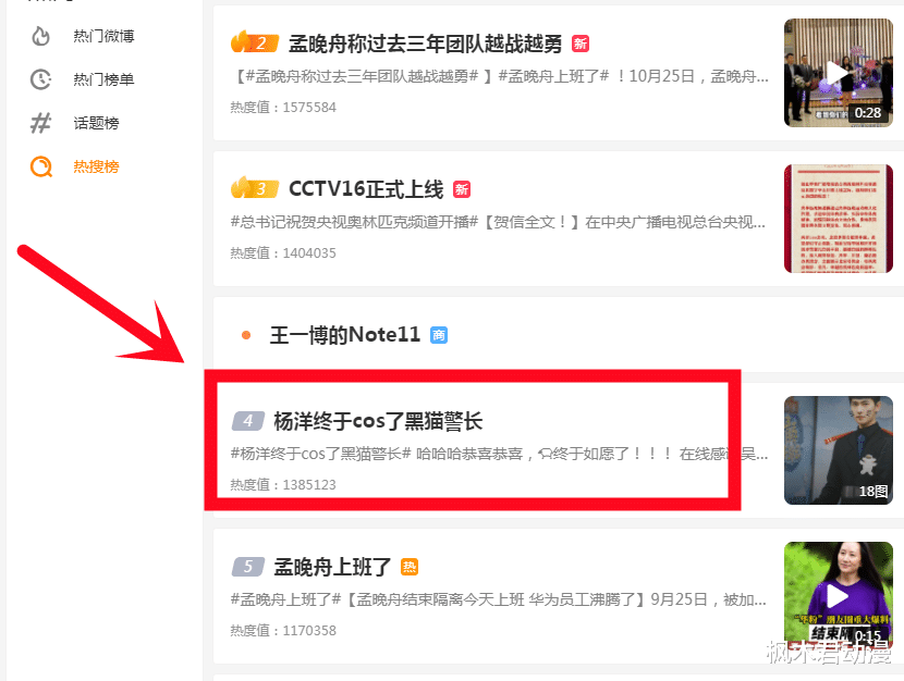 杜雨露|杨洋如愿以偿COS黑猫警长，网友：原来黑猫警长只有两根胡须
