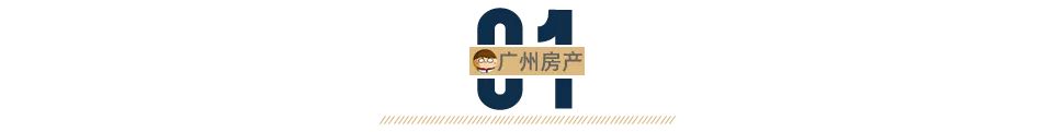 暖气|6万+降到5字头！广州网红盘天朗明居，怎么买？我有几点想说...