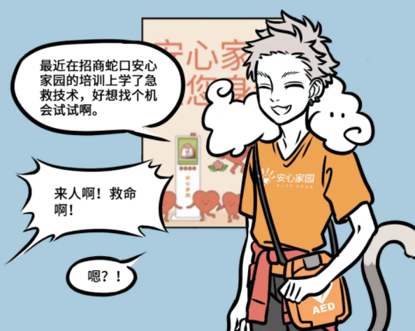 非人哉|非人哉：番外漫画透露孙悟空热心公益！还专门去学了急救技术