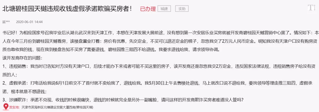 淄博|碧桂园首秀天津临港，操盘将近“4年”交付了“一片荒地”