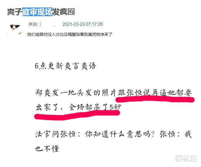 悬崖之上|郑爽庭审现场迷惑发言，法官都懵了