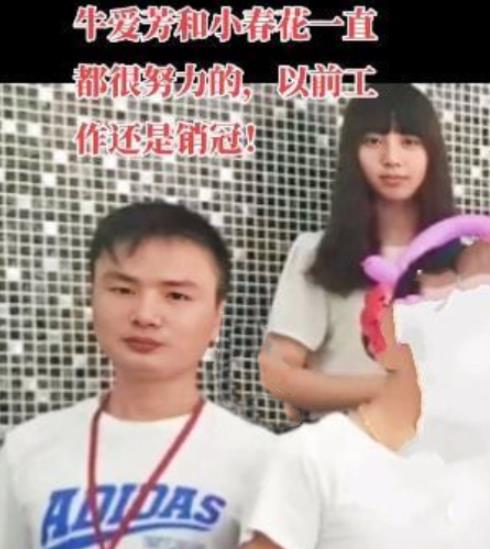 悬剑小女生 牛爱芳的小春花旧照曝光，女生恬静漂亮男方帅气，曾是公司销冠