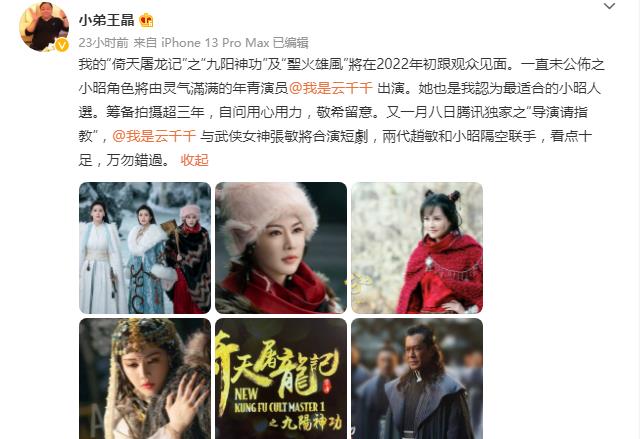 王晶|王晶版《倚天屠龙记》续集将上映，三部曲已全部拍摄完结