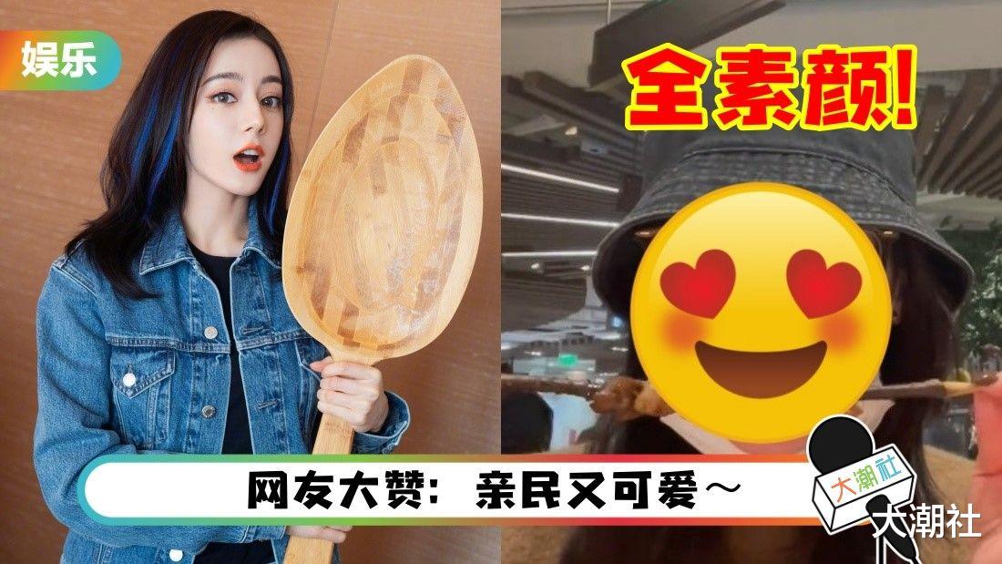 迪丽热巴|迪丽热巴罕见全程素颜上阵！大口吃串烧照片流出，超可爱！