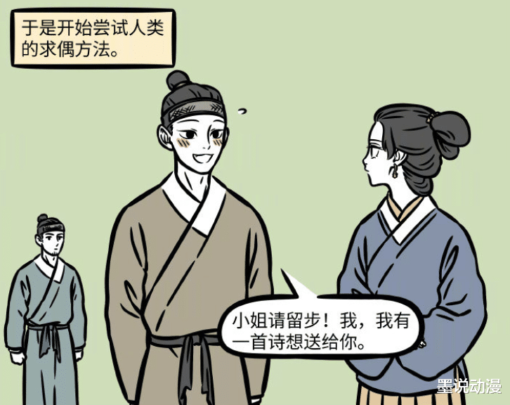 非人哉|非人哉:狐老弟再度求爱,黄大哥成为电灯泡,美女还没同意