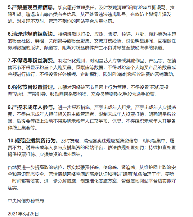 娱乐圈|大快人心，中央部门发布文件整顿娱乐圈，明星们的好日子到头了