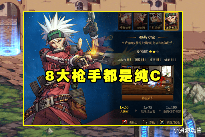 灵隐寺|DNF：“枪影”职业类型分析！医疗兵被排除在外，纯C几率极高