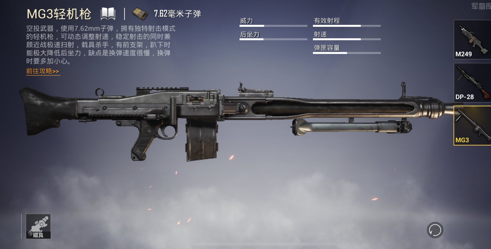 和平精英新版本更新後 新槍MG3加入空投 這把槍從空投移除瞭！-圖2