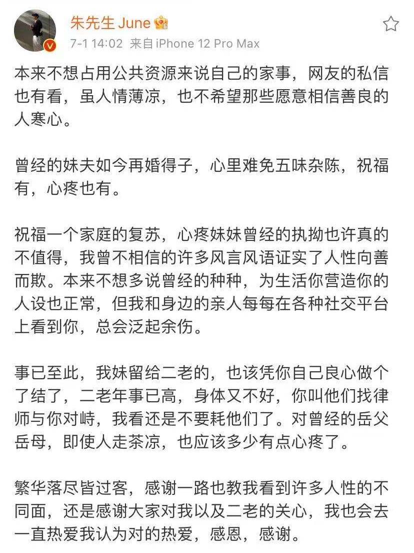 哲学筱筱|林生斌事件持续发酵！大舅哥和林生斌公开对话，这家人太能忍了