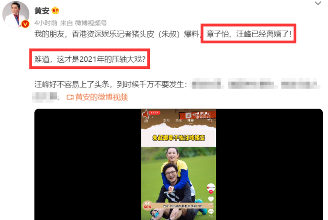 游乐园|年终压轴大瓜？黄安爆料章子怡汪峰已离婚，两人此前退出共同投资公司