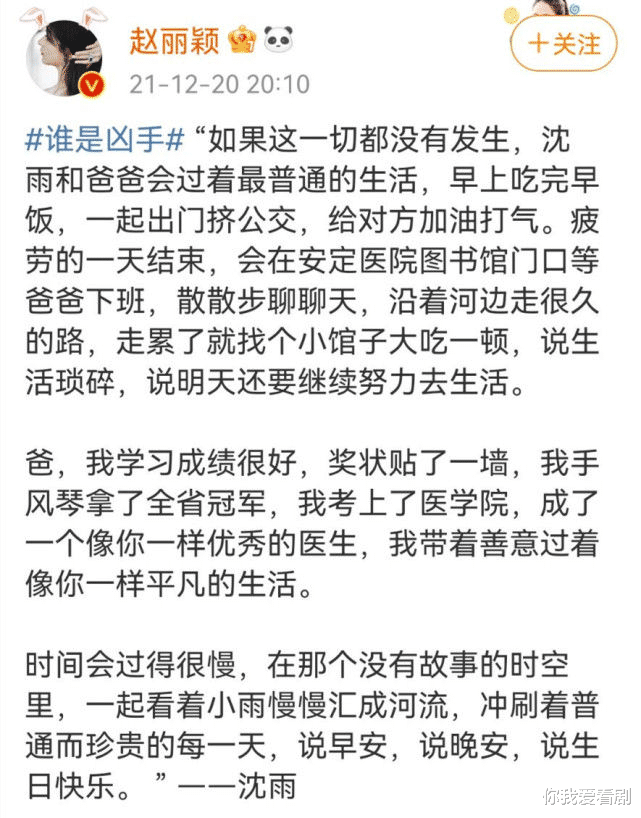 赵丽颖|赵丽颖发文告别《谁是凶手》意味着什么？原来其中的戏份有深意