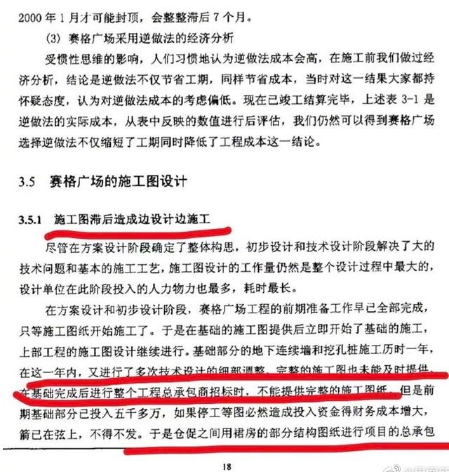九派新闻 深圳赛格大厦疑三日来连续晃动 20年前有论文称大厦封顶后发现问题