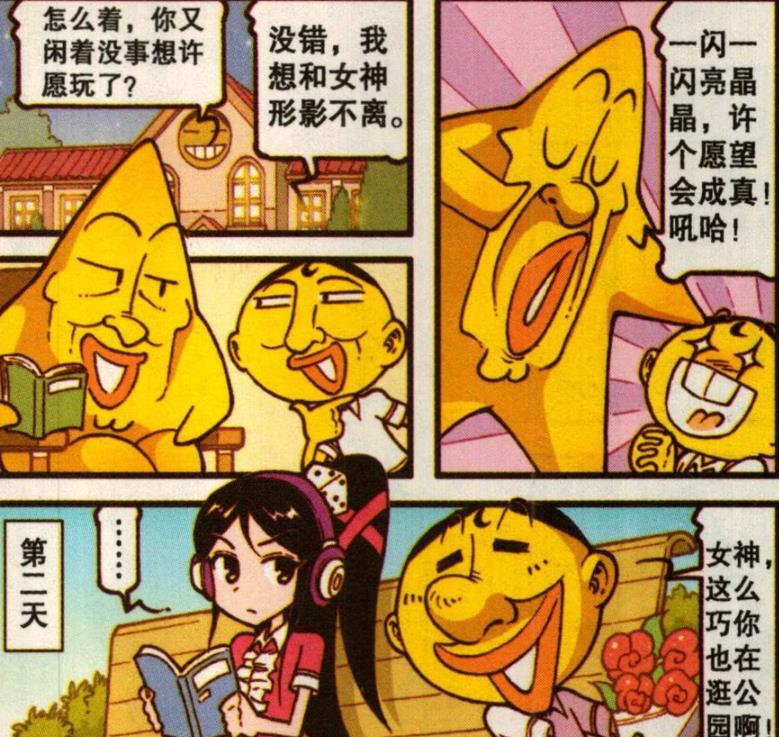 漫画|是什么让女神与奋豆“如胶似漆”坠入爱河？是强劲的“大力胶水”