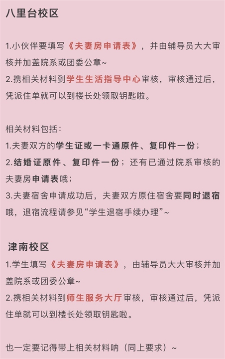 爸妈盒子|南开大学“夫妻宿舍”火了,在校夫妻可同住,网友:别人家的大学