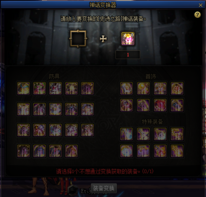 MMO-RPG|DNF：必得指定史诗神话装备，新版史诗之路玩法一览